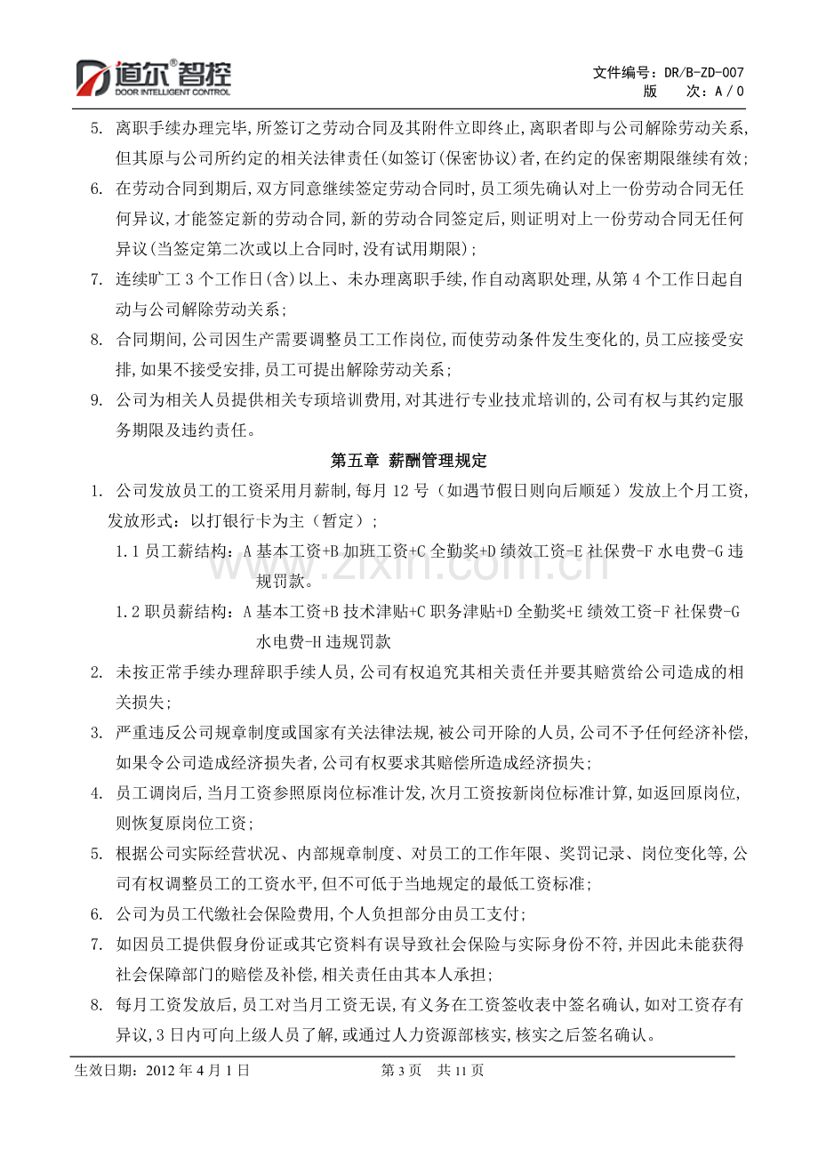 人资管理制度A0ZD7.doc_第3页