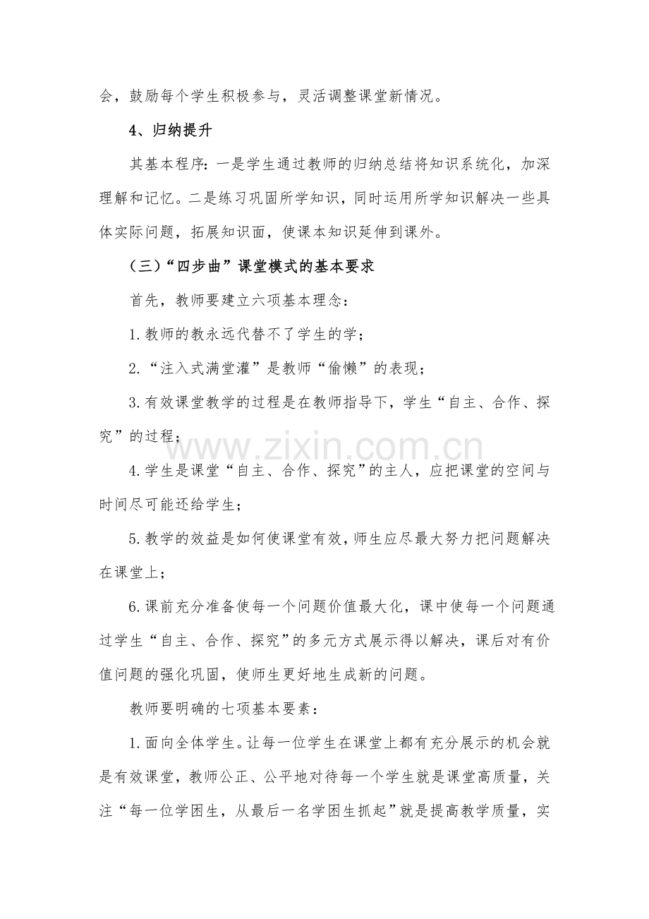 小组合作学习奖励制度.doc_第3页