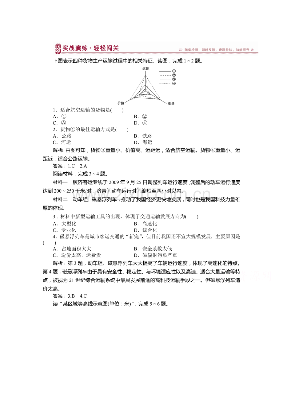 高一地理下册课时演练检测题20.doc_第1页