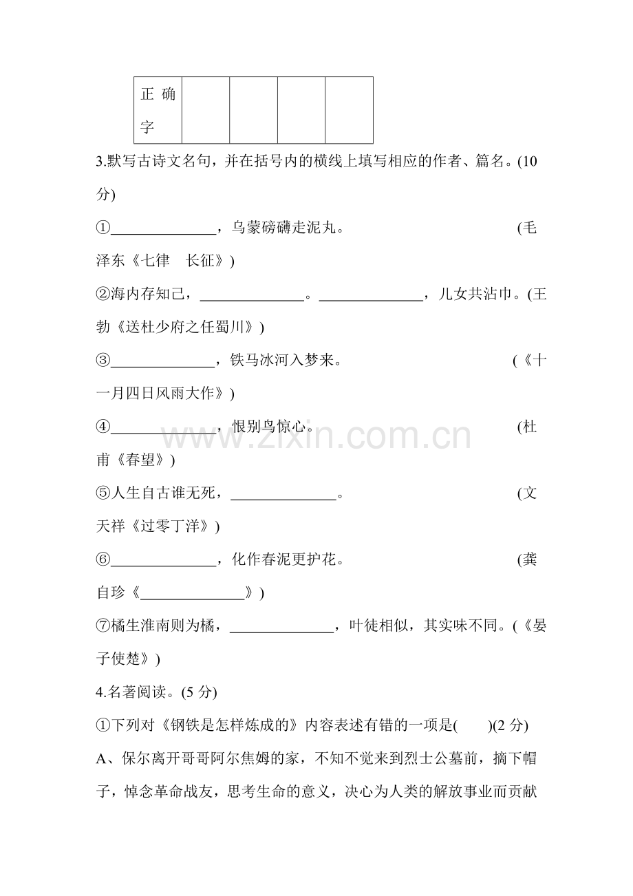 江苏省苏州市2016-2017学年八年级语文上册期中考试题2.doc_第2页