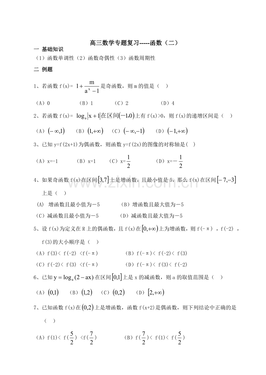 高三数学专题复习02.doc_第1页