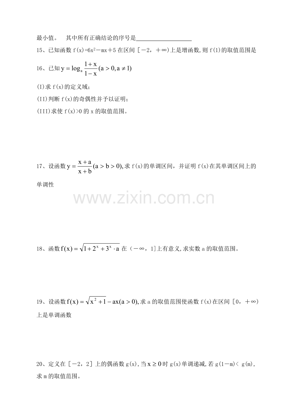 高三数学专题复习02.doc_第3页