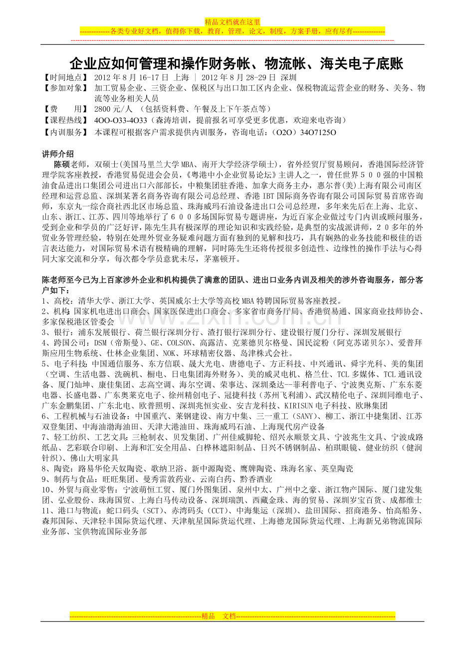 海关事务管理课程.doc_第3页