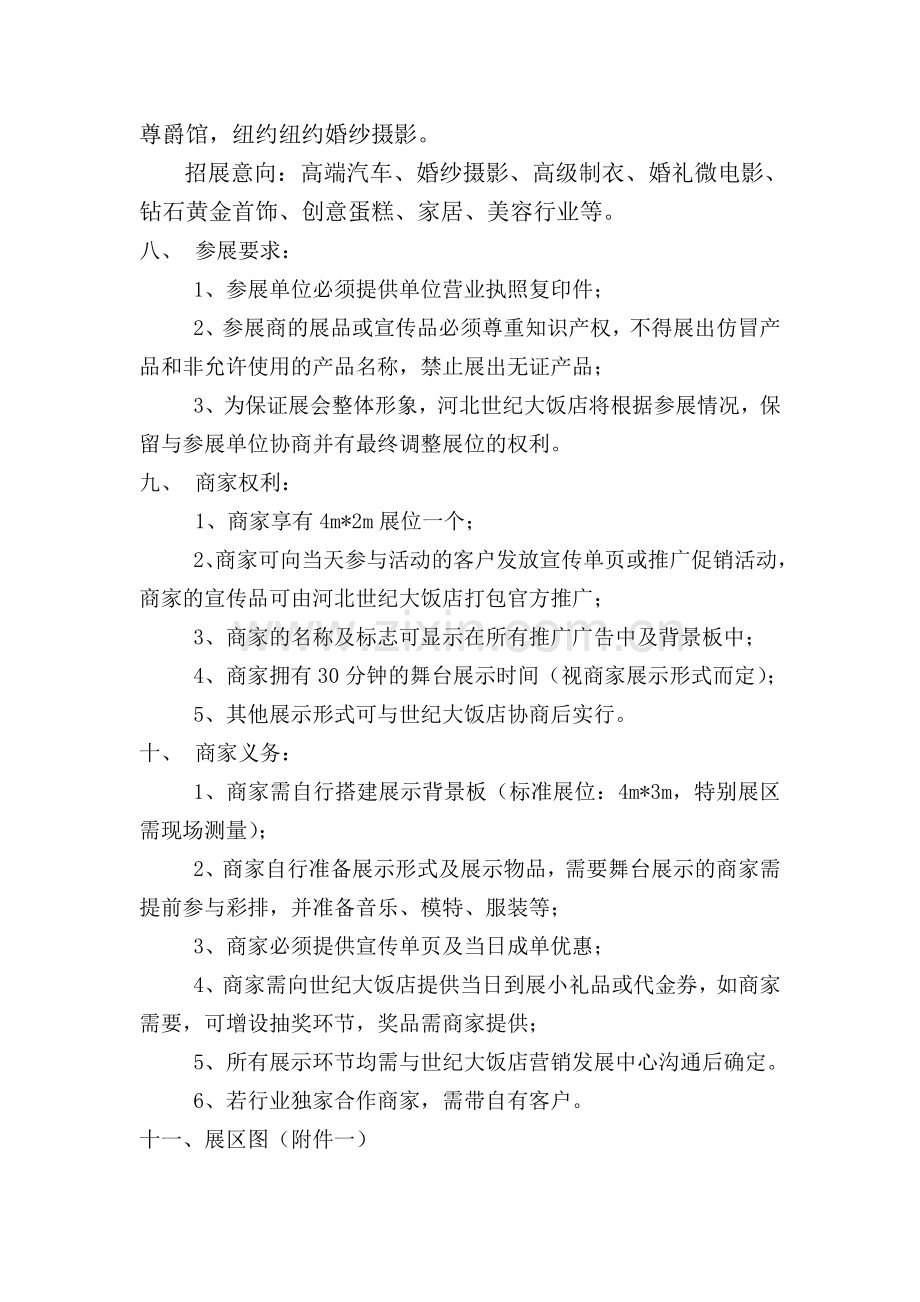 婚礼秀策划方案.doc_第2页