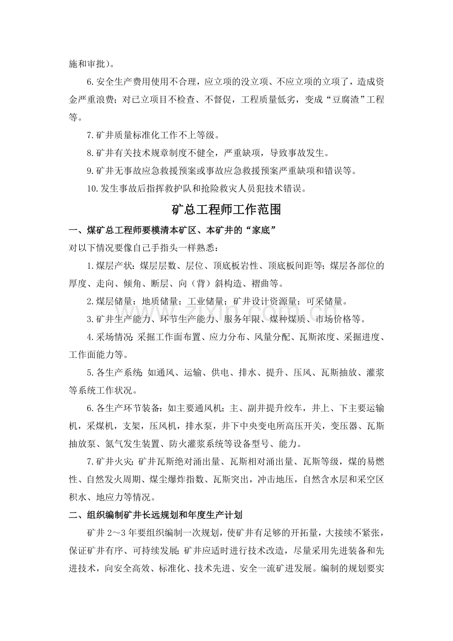 煤矿总工程师的职责.doc_第2页