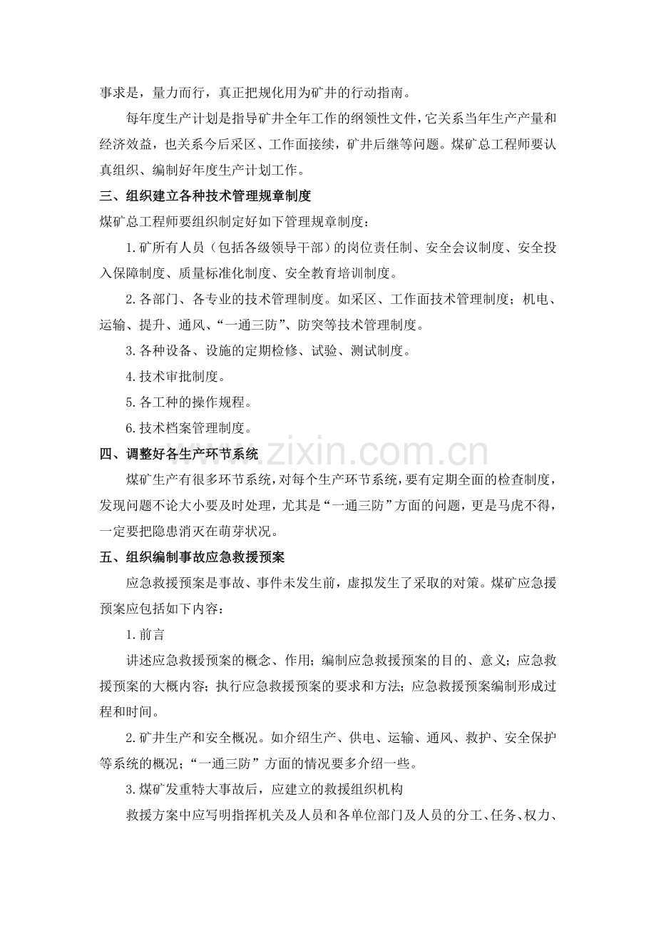 煤矿总工程师的职责.doc_第3页