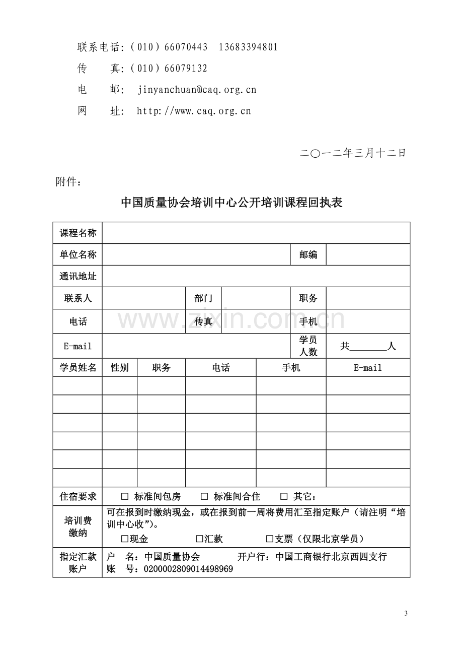 卓越绩效自评师培训.doc_第3页