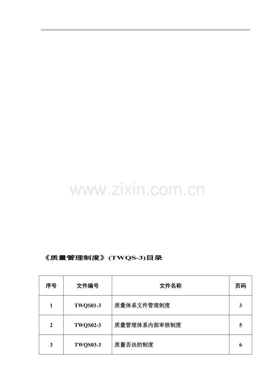 体外诊断试剂质量管理制度1.doc_第1页