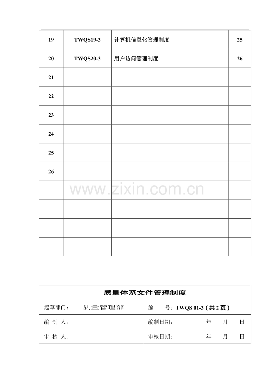 体外诊断试剂质量管理制度1.doc_第3页