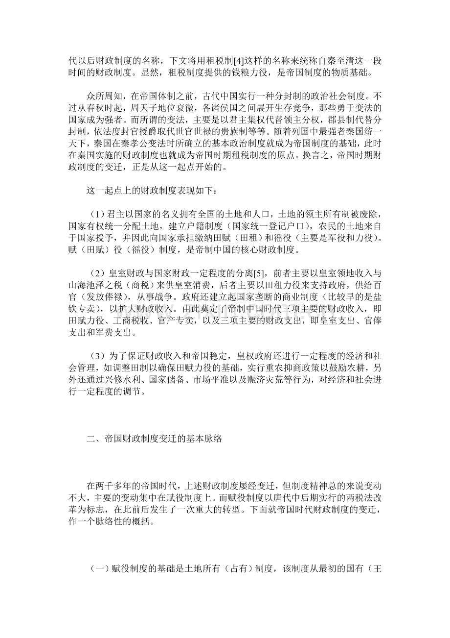 传统中国帝国制度的财政基础.doc_第2页