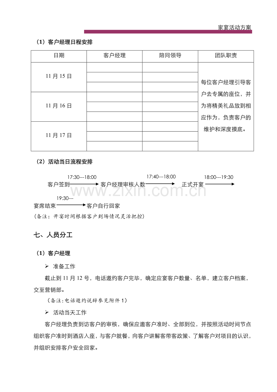 房地产-营销部-家宴活动方案.doc_第2页