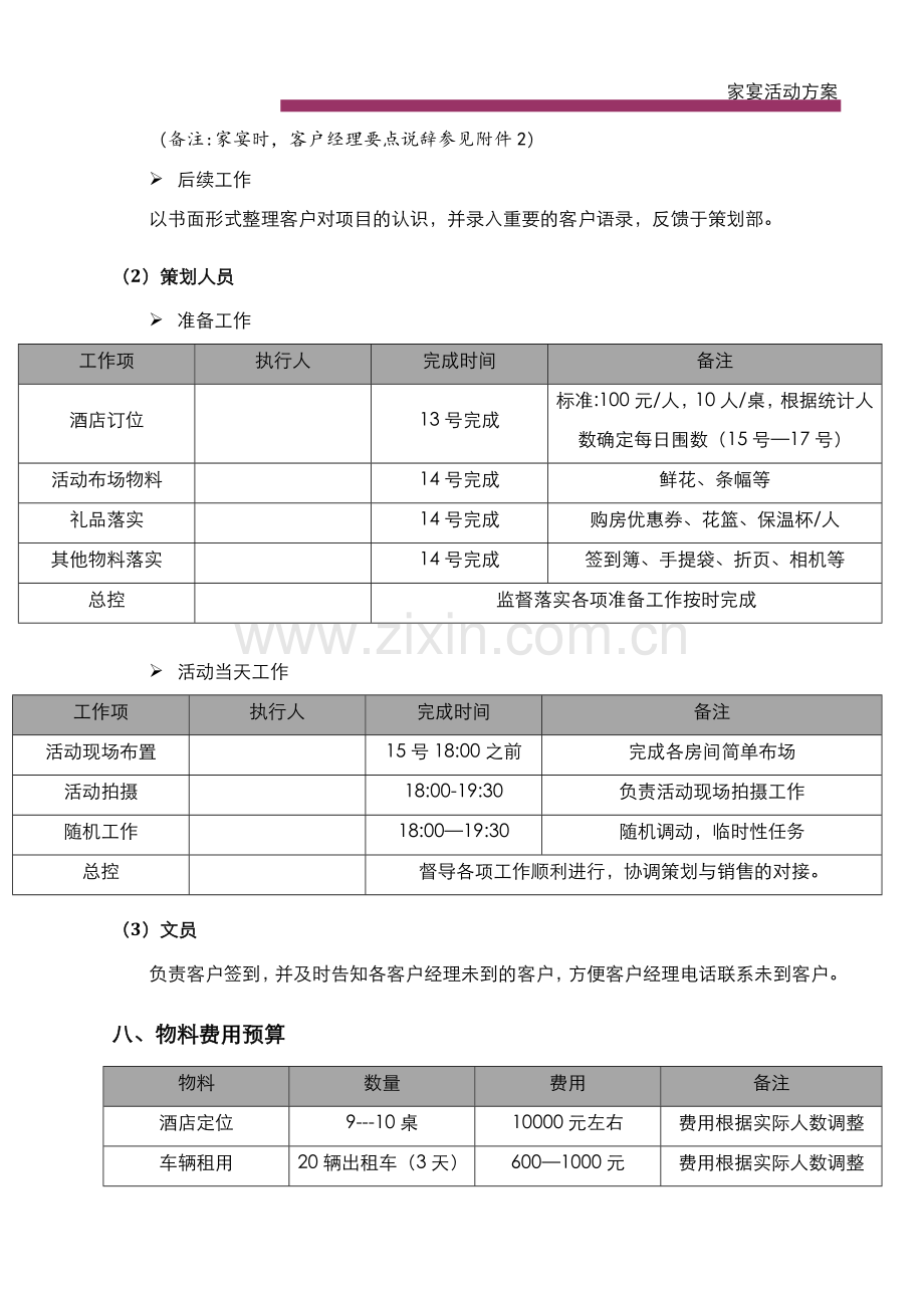 房地产-营销部-家宴活动方案.doc_第3页