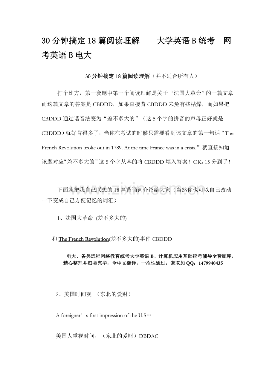 30分钟搞定18篇阅读理解——大学英语B统考-网考英语B电大.doc_第1页