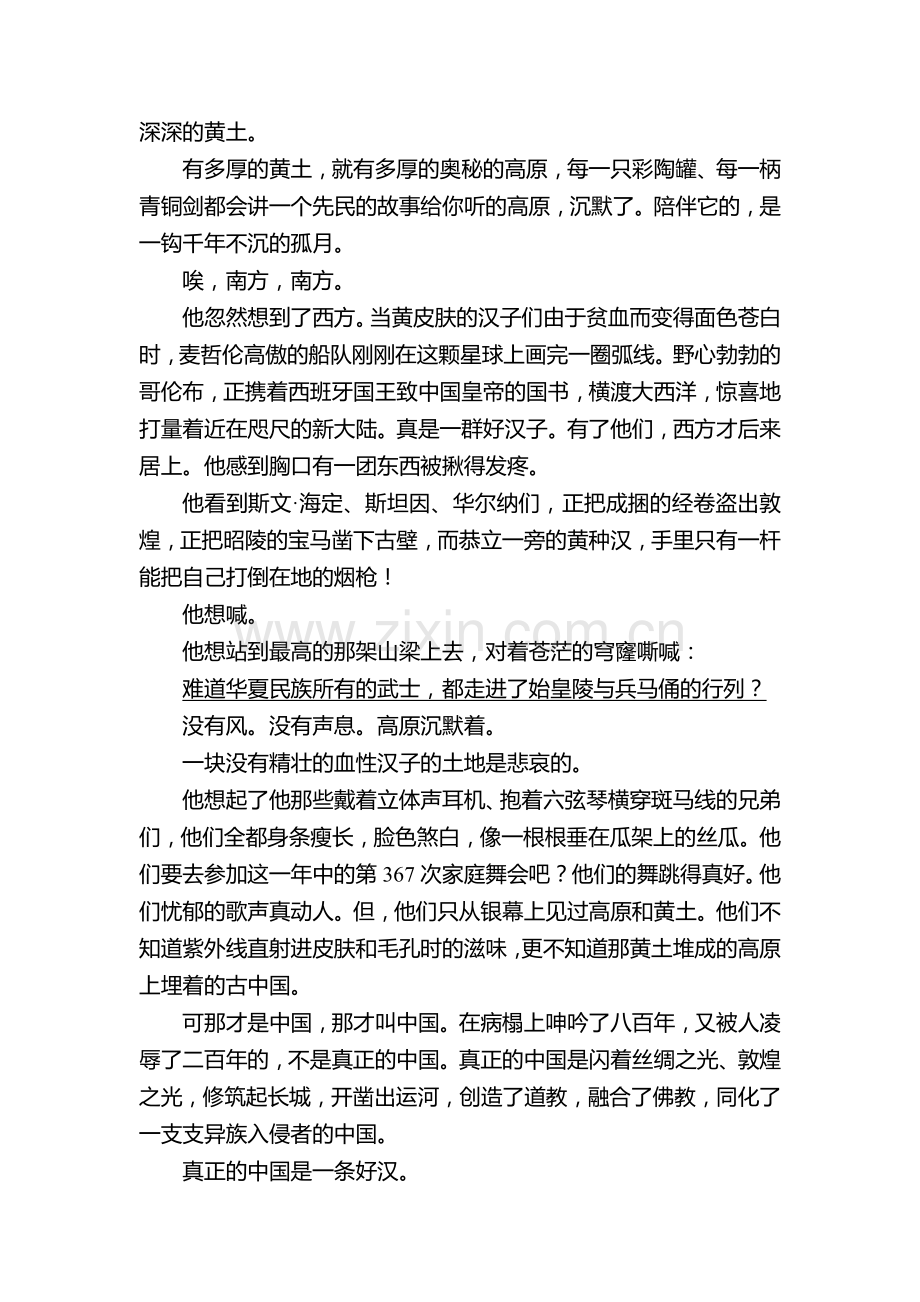 高三语文知识综合测试题14.doc_第2页