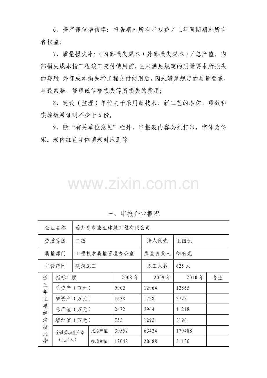 辽宁省建设工程质量管理优秀企业申报表1.doc_第3页