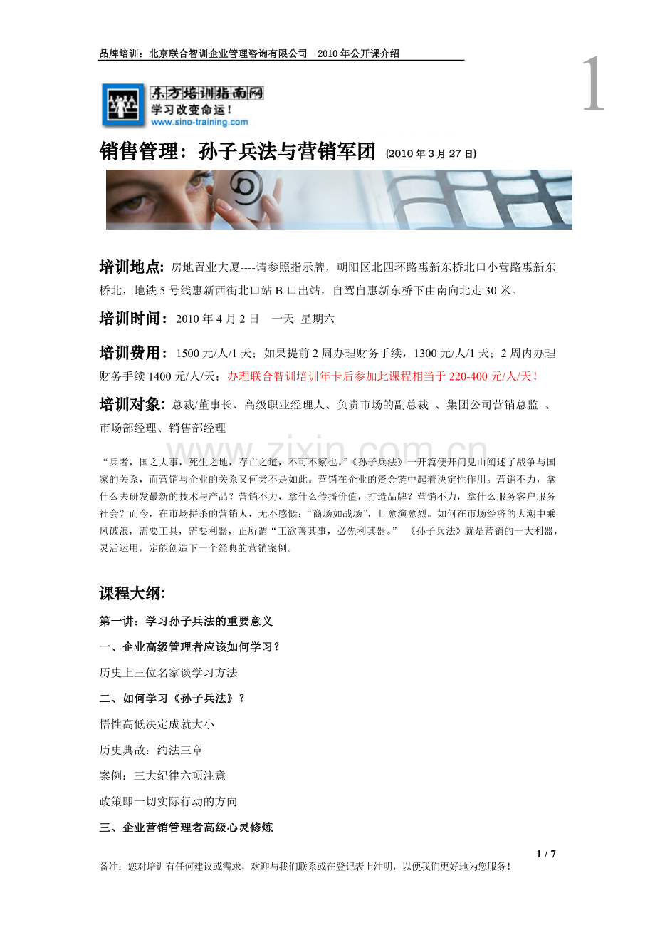 销售管理孙子兵法与营销军团.doc_第1页