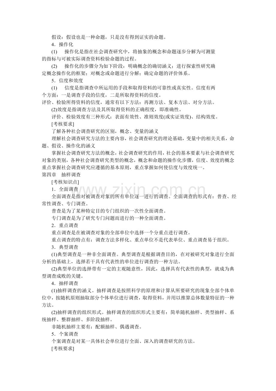 社会调查研究期末复习指导.doc_第3页