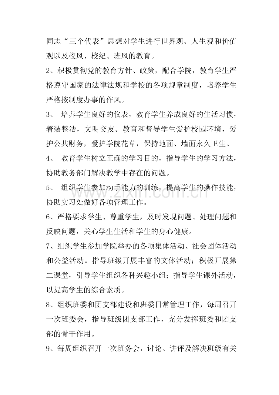 滩头镇中心学校班主任工作管理制度.doc_第2页