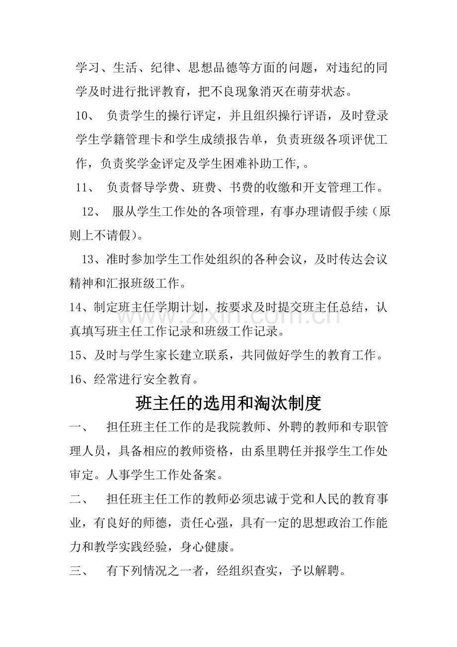 滩头镇中心学校班主任工作管理制度.doc_第3页