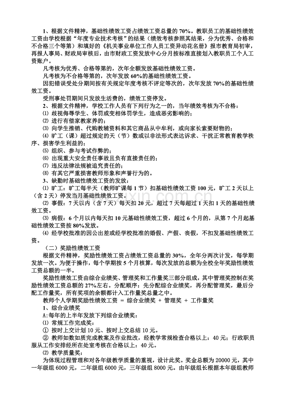 XX中学绩效工资考核及发放方案(修正案).doc_第2页