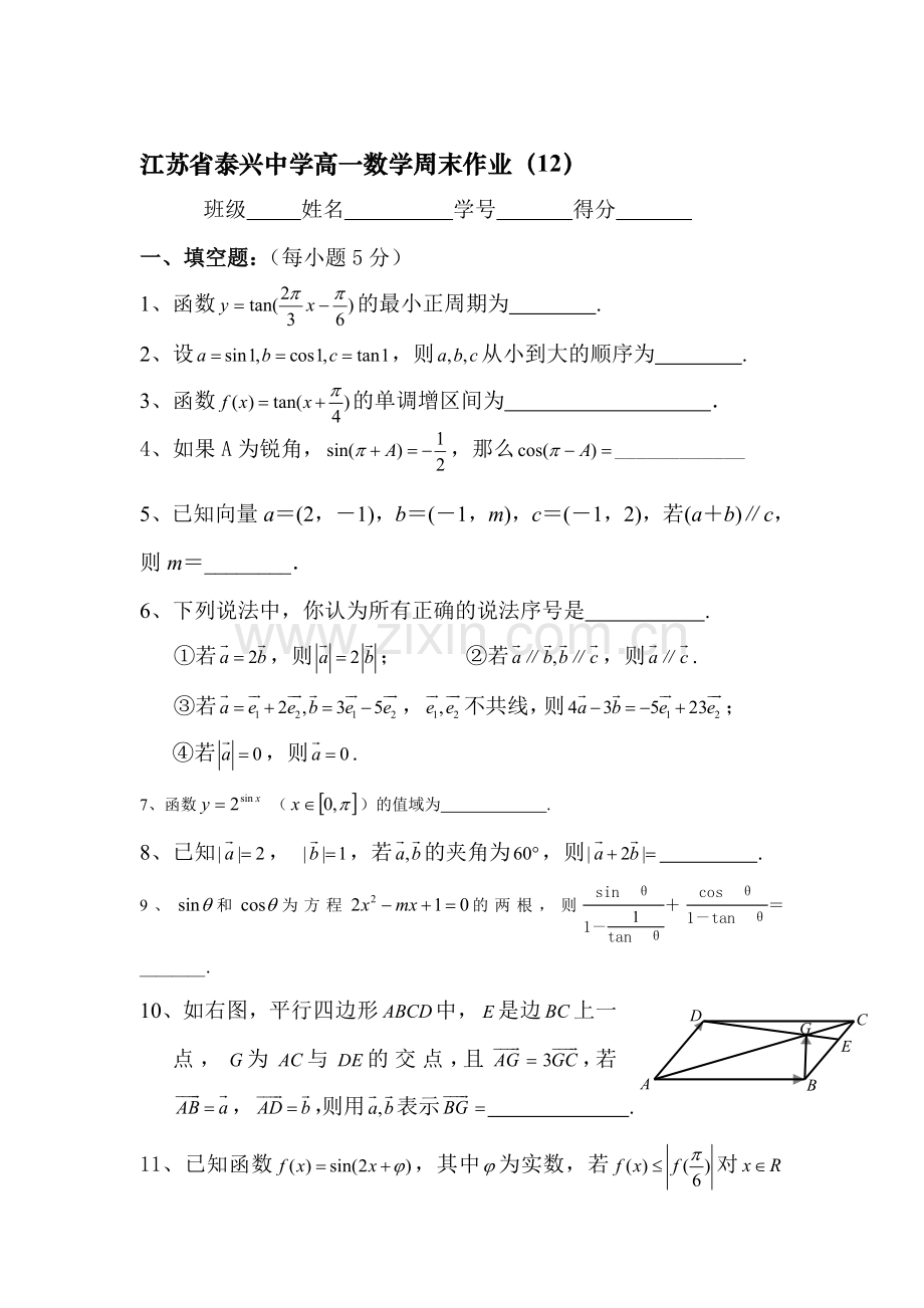 高一数学下学期知识点拓展检测12.doc_第1页