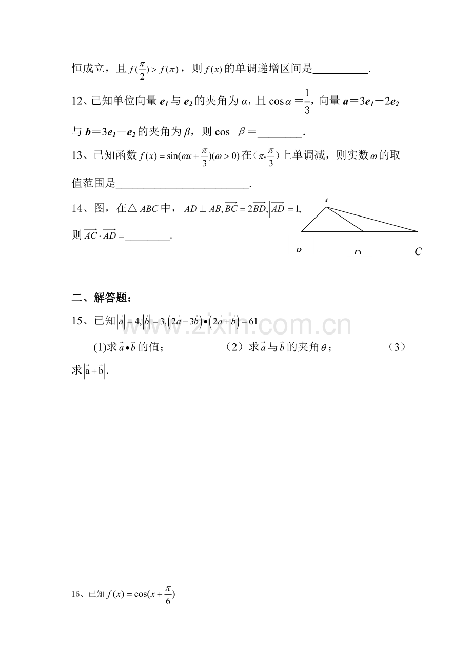 高一数学下学期知识点拓展检测12.doc_第2页