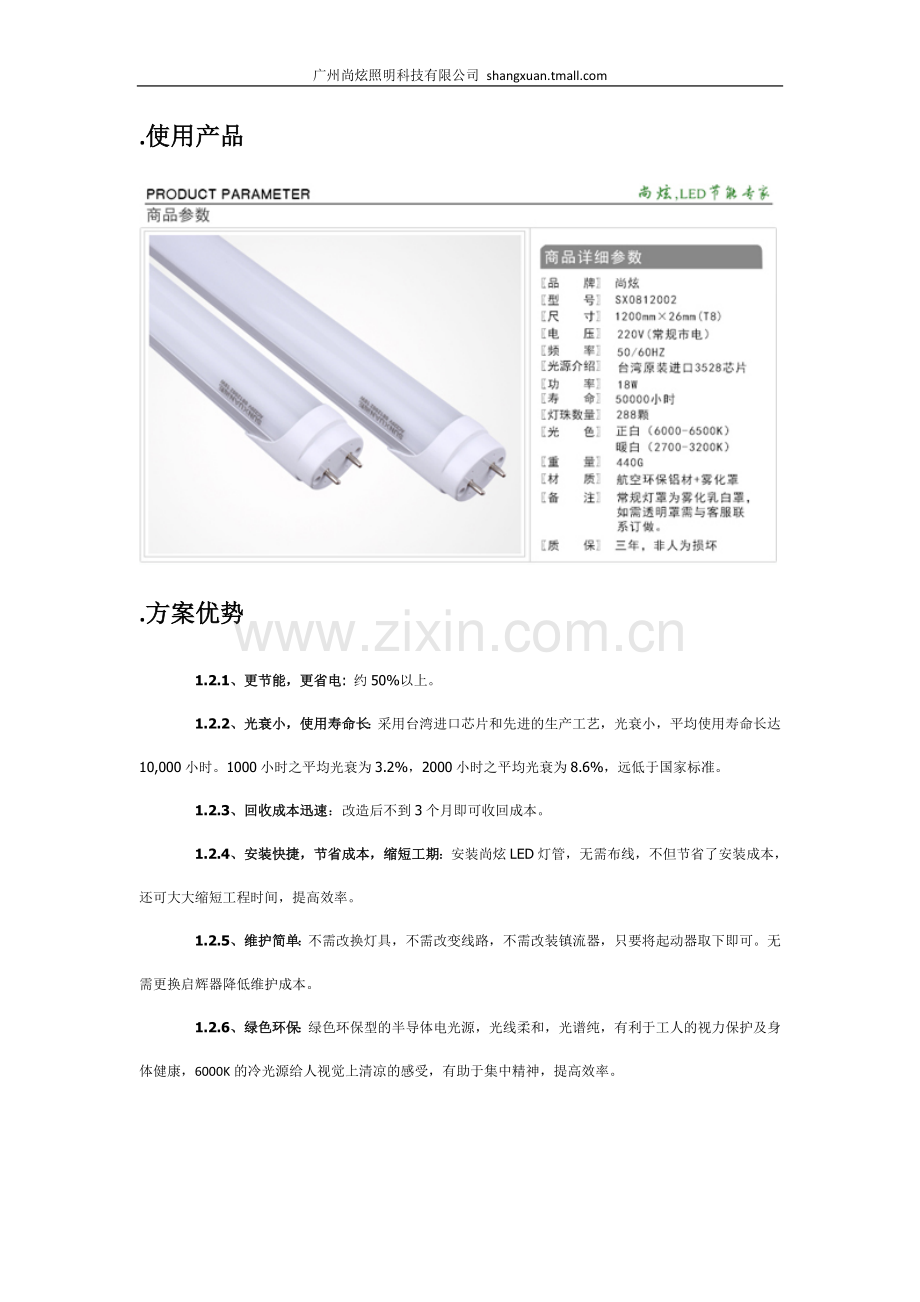 工厂节能改造方案.doc_第3页