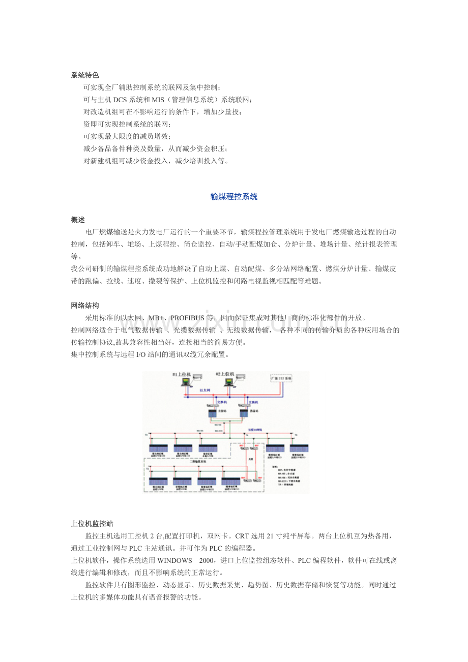 电厂辅网控制系统改造.doc_第3页