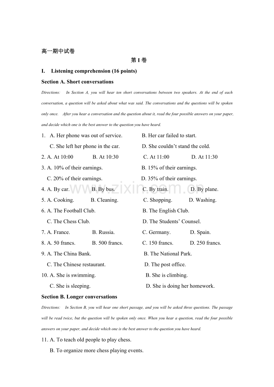 上海市杨思中学2016-2017学年高一英语上册期中考试题.doc_第1页