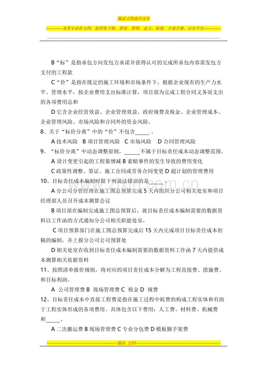 项目成本管理练习题.doc_第2页