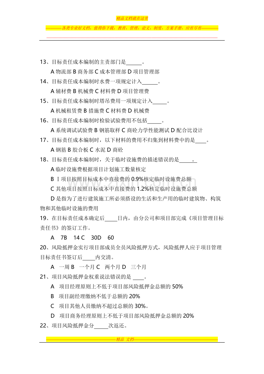 项目成本管理练习题.doc_第3页