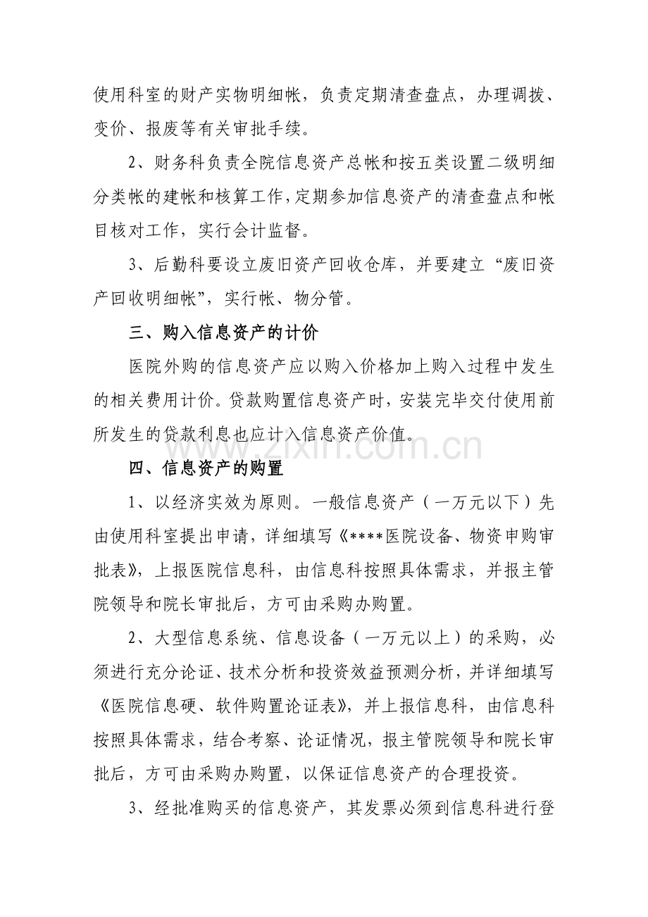 医院信息资产管理规定.doc_第2页