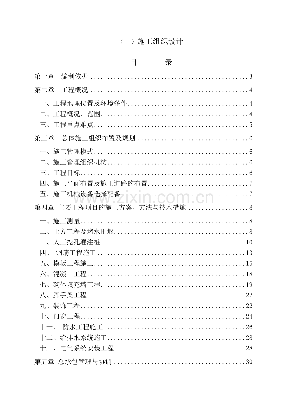 某工程技术标.doc_第2页