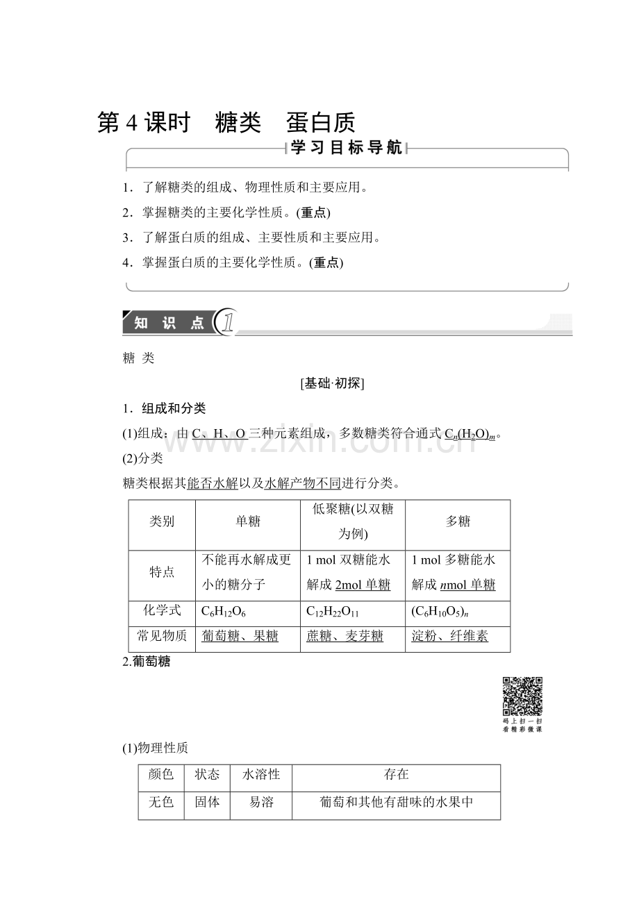 2017-2018学年高二化学上册课时检测23.doc_第1页