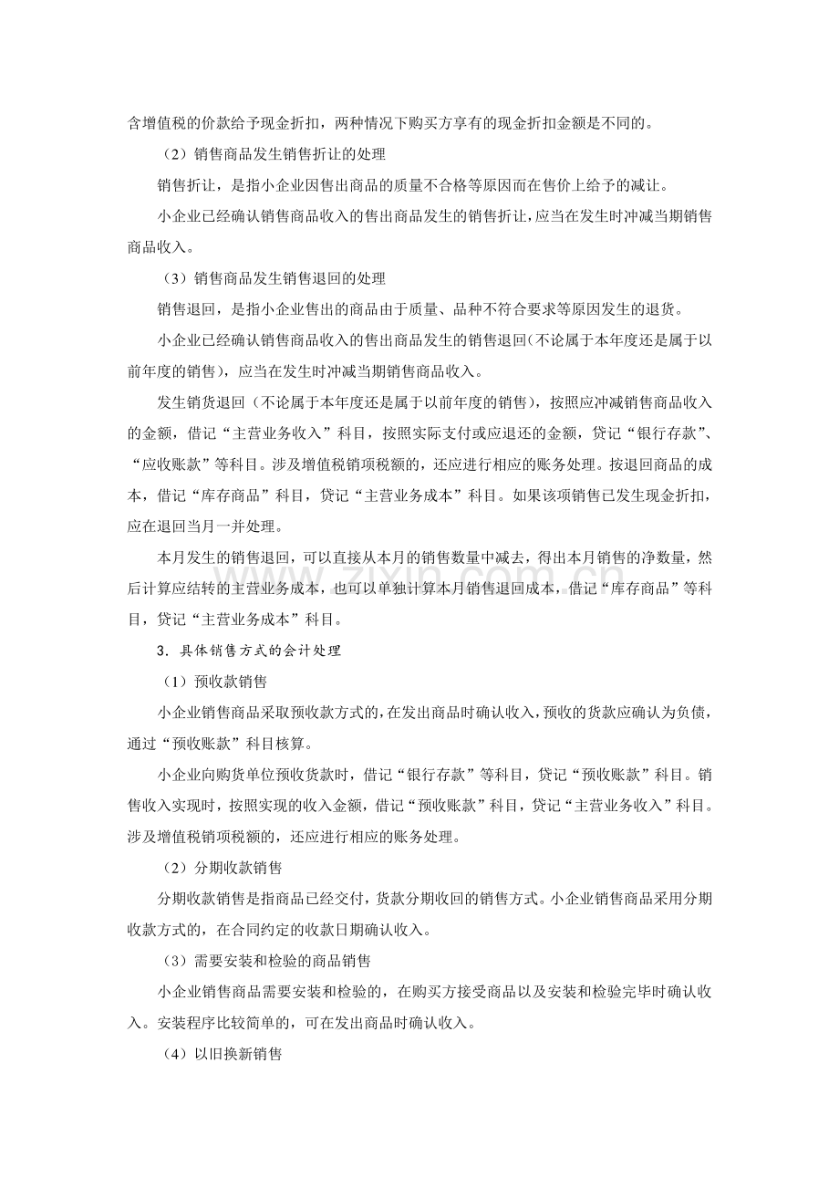 小企业会计准则收入核算.doc_第3页