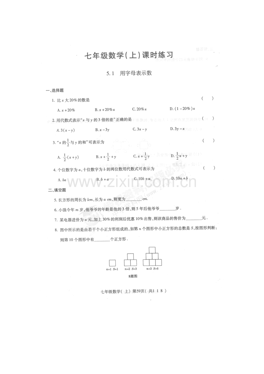 七年级数学上册单元检测试题13.doc_第1页