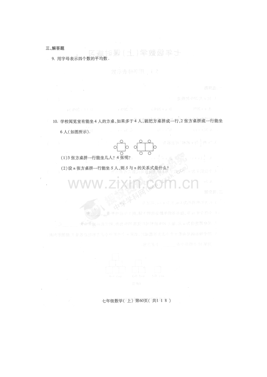 七年级数学上册单元检测试题13.doc_第2页