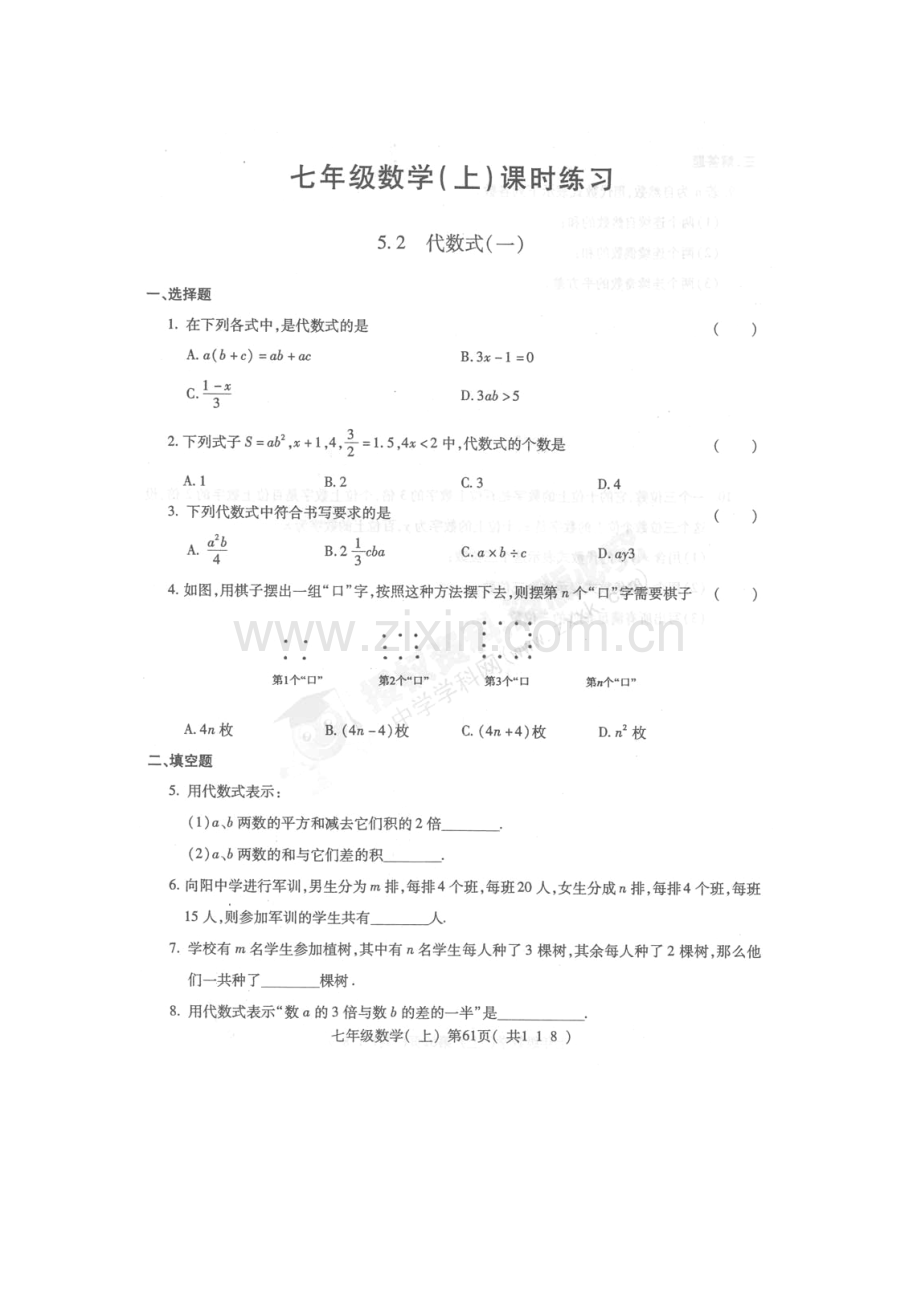 七年级数学上册单元检测试题13.doc_第3页