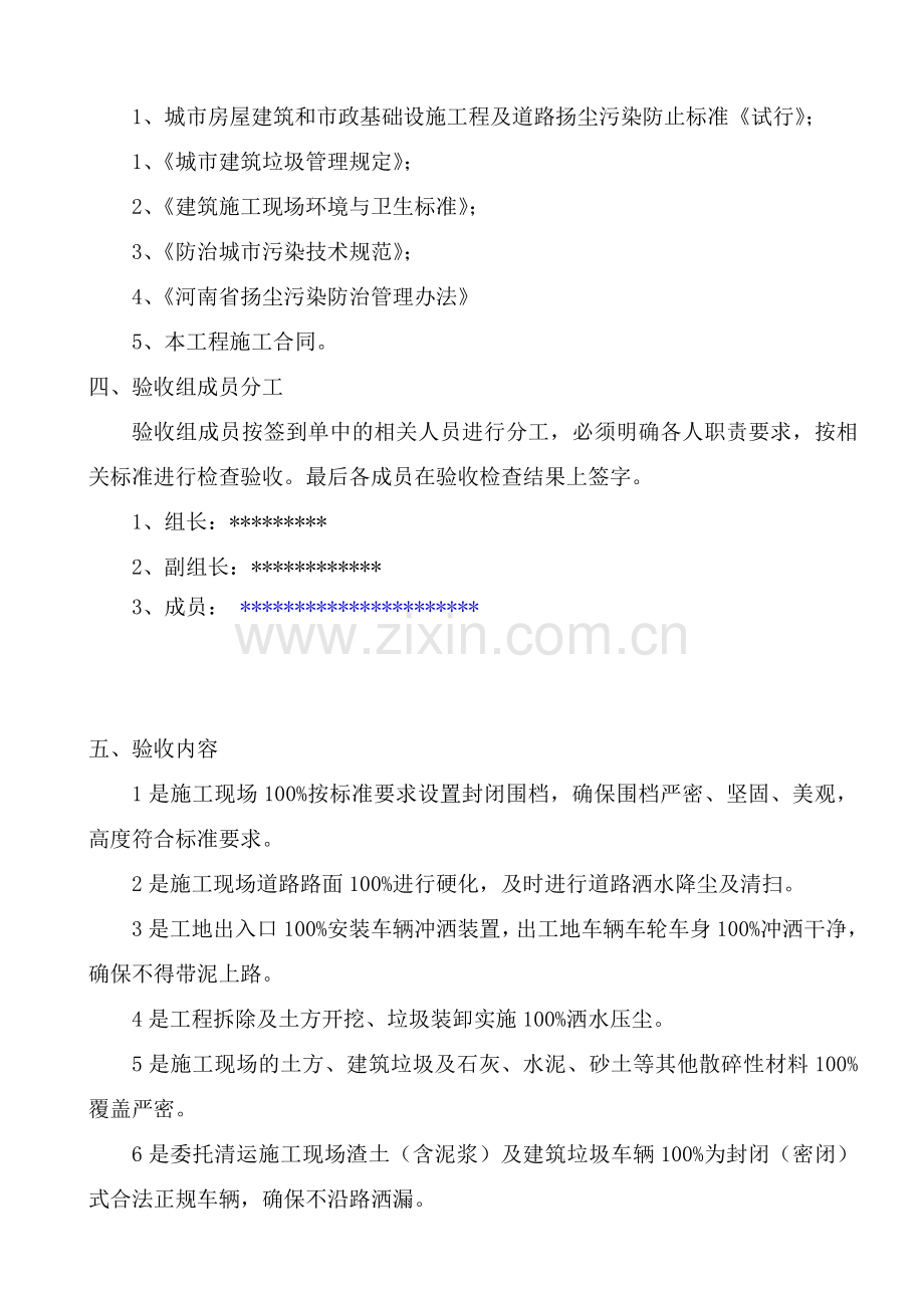 扬尘治理验收方案.doc_第3页