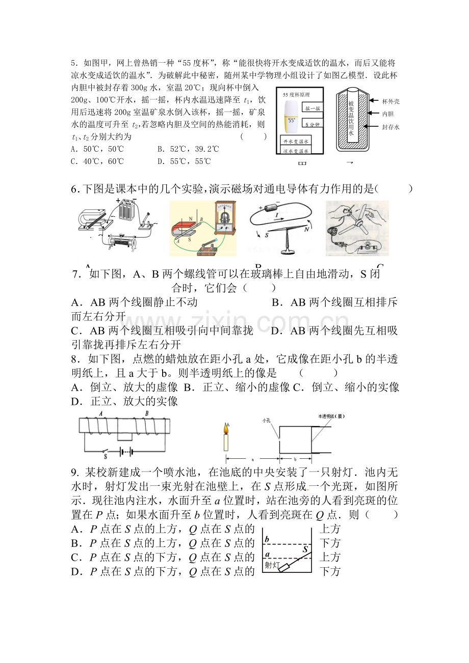 江苏省江阴市2016届九年级物理下册第一次月考试题.doc_第2页