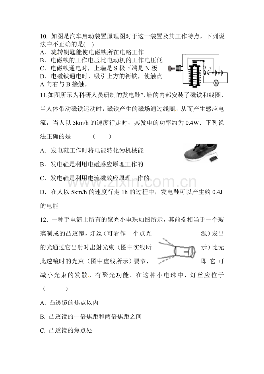 江苏省江阴市2016届九年级物理下册第一次月考试题.doc_第3页