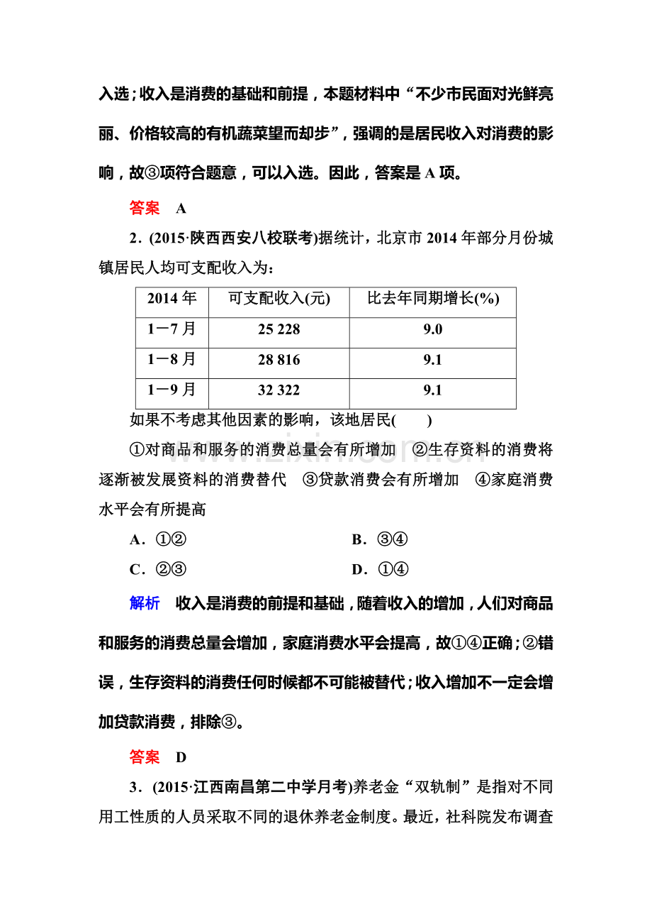 2016届高考政治第一轮复习知识点课时训练8.doc_第2页