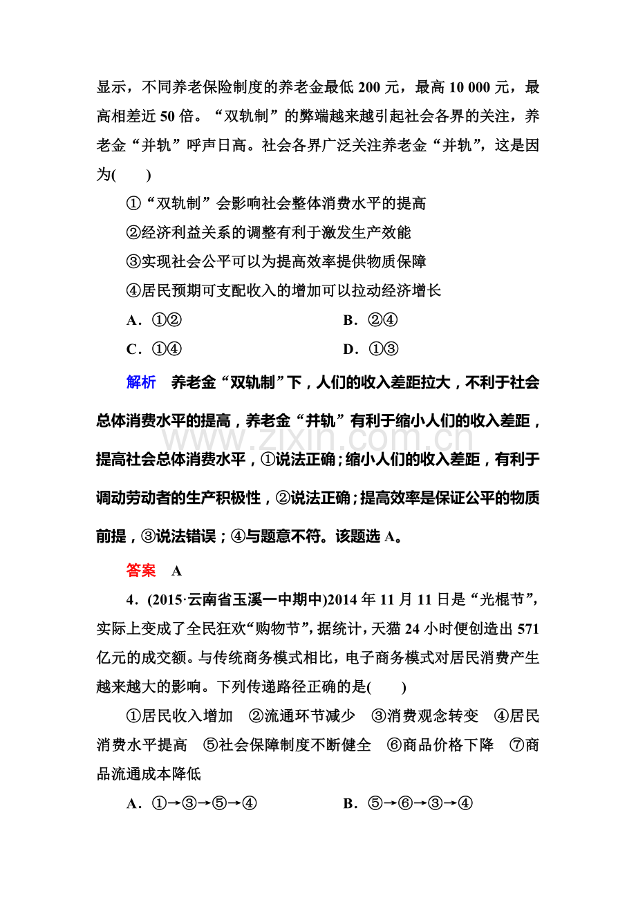 2016届高考政治第一轮复习知识点课时训练8.doc_第3页