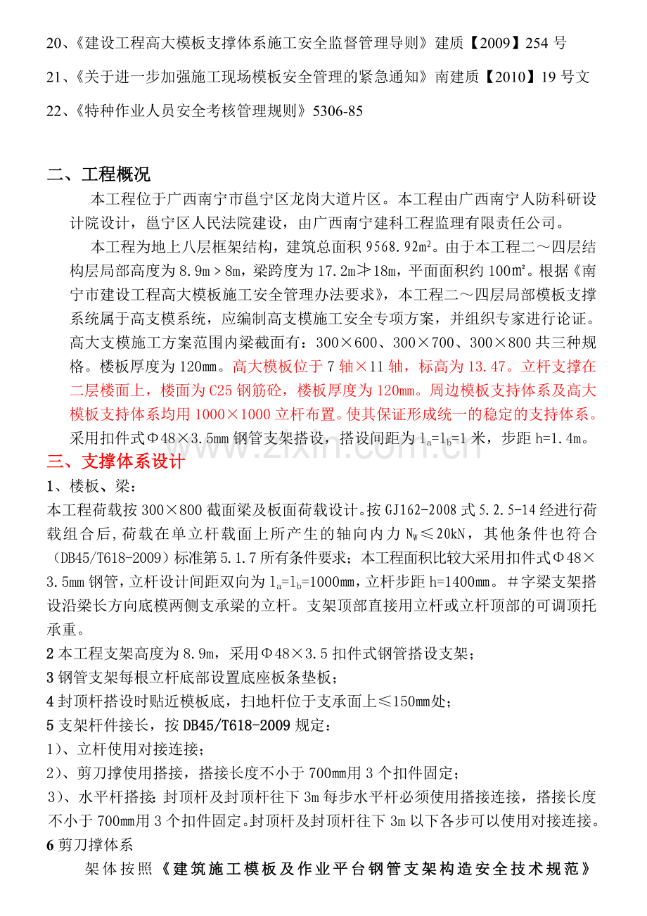 高大模板专项施工方案(修改编)---.doc_第2页