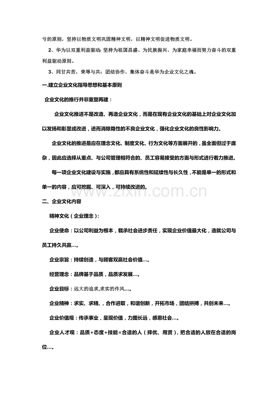 南利电业有限公司企业文化建设.doc_第2页