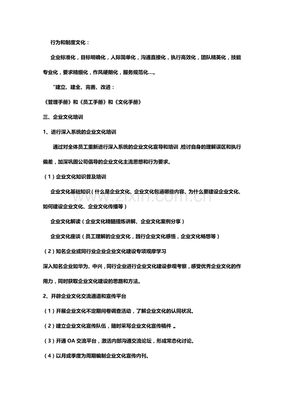 南利电业有限公司企业文化建设.doc_第3页