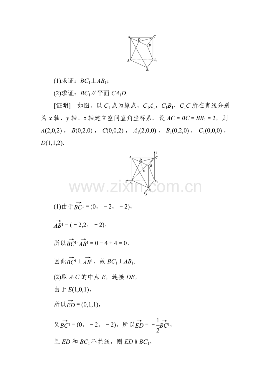 高二数学下册同步强化训练题16.doc_第2页