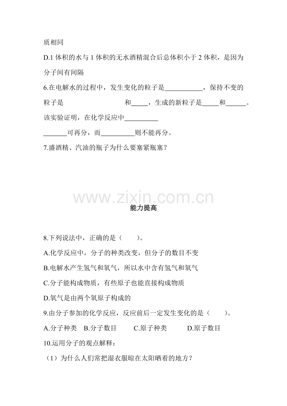 九年级化学分子和原子练习题.doc_第2页