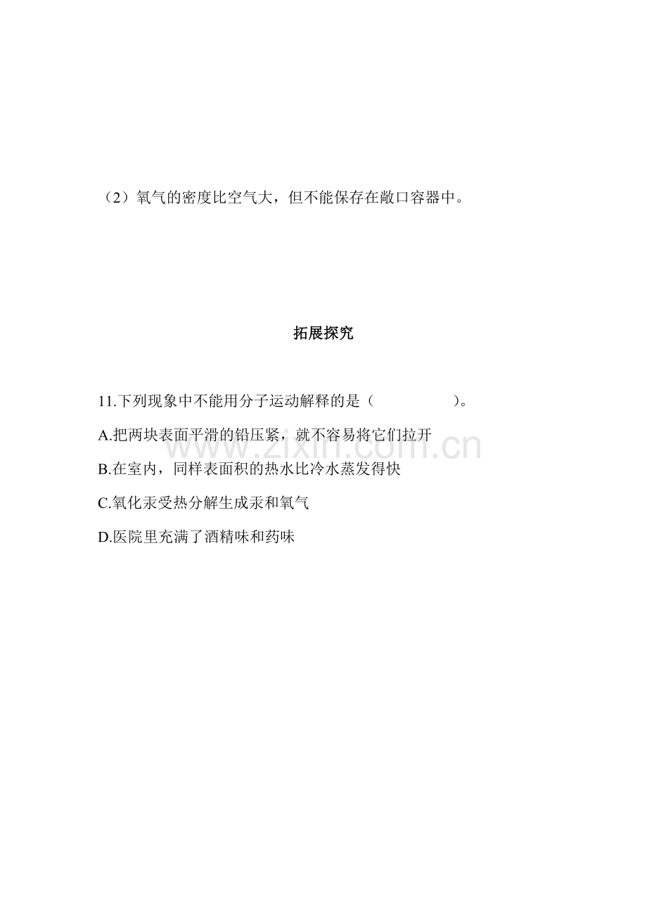 九年级化学分子和原子练习题.doc_第3页