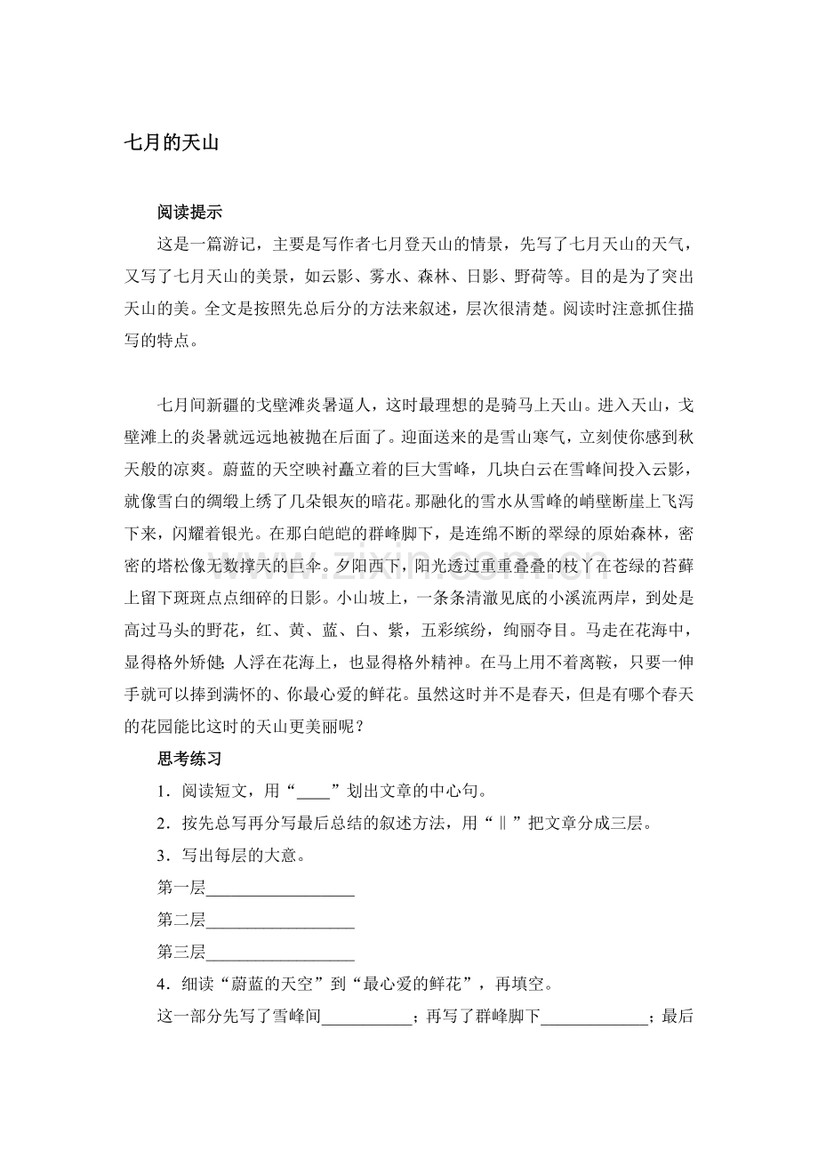 四年级语文七月的天山练习题4.doc_第1页